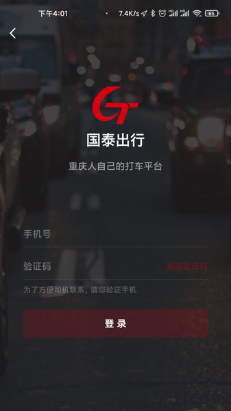 国泰出行定制版图1