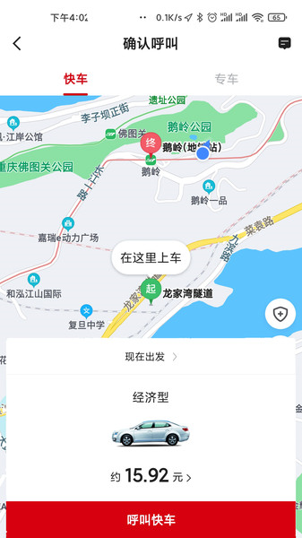 国泰出行定制版图3