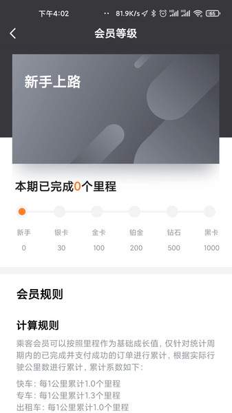 国泰出行定制版图4