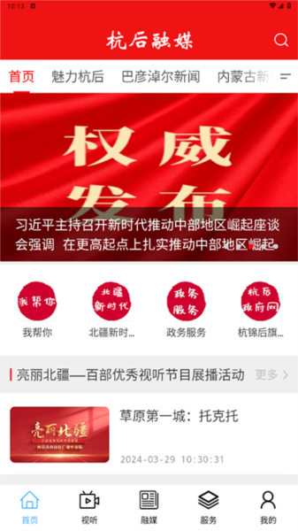 杭后融媒