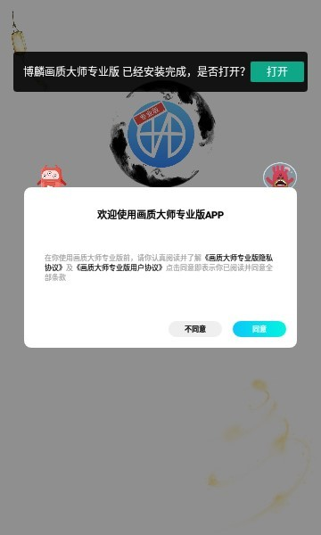 博麟画质大师专业版(1)
