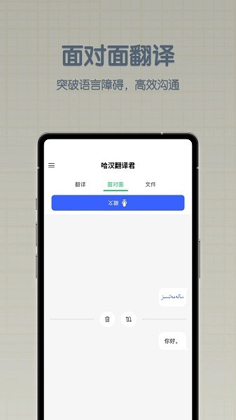 哈汉翻译君手机版(1)