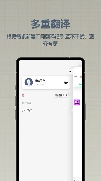 哈汉翻译君手机版(3)