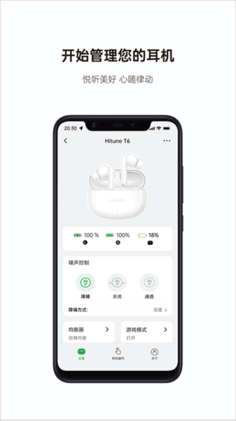 绿联耳机app图3