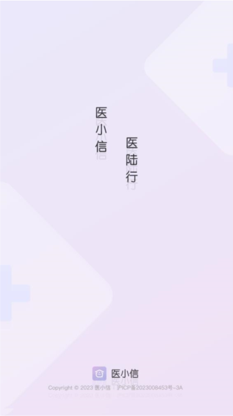 医小信手机最新版图1