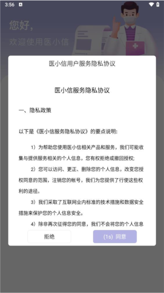 医小信手机最新版图2