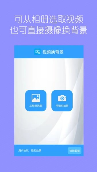 视频换背景app图2