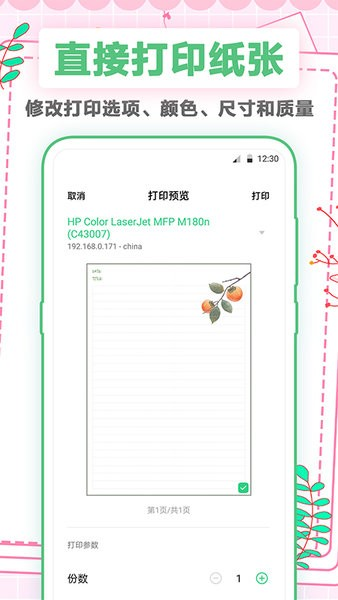 A4打印纸官方最新版(2)
