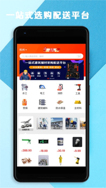 五京建材app图2