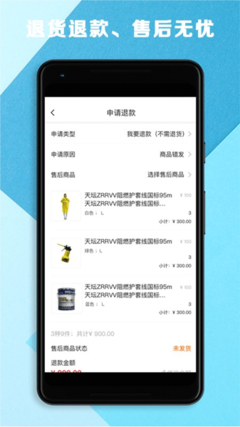 五京建材app图3