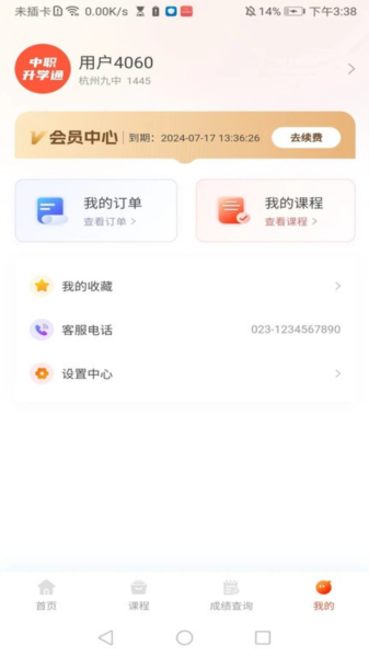 中职升学通app图1