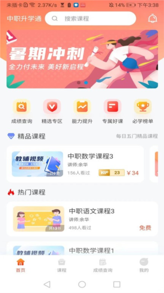 中职升学通app图2