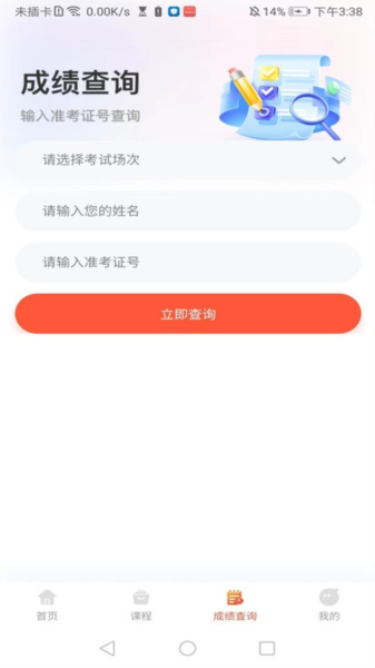 中职升学通app图3