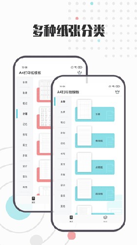 A4打印纸模板安卓官方版图1