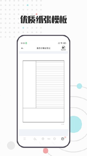 A4打印纸模板安卓官方版图5
