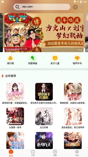 蓝莓听书app图2