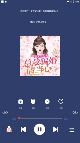 蓝莓听书app图4