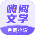 嗨阅文学 V2.25