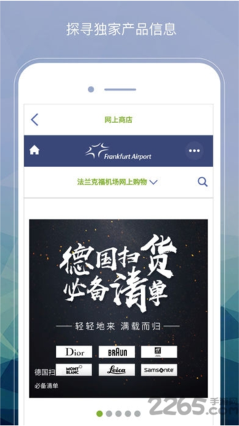 法兰克福机场安卓官方版图4