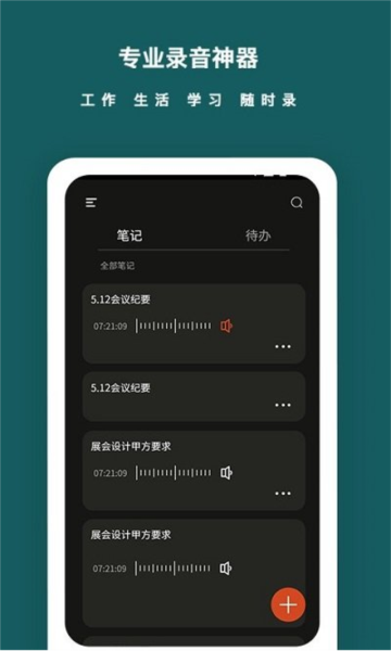 语音备忘录app图1