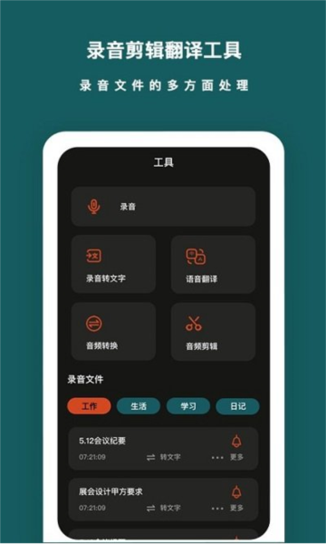 语音备忘录app图2