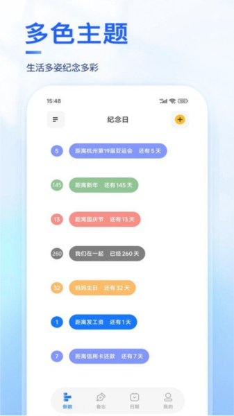 days纪念日安卓版图1