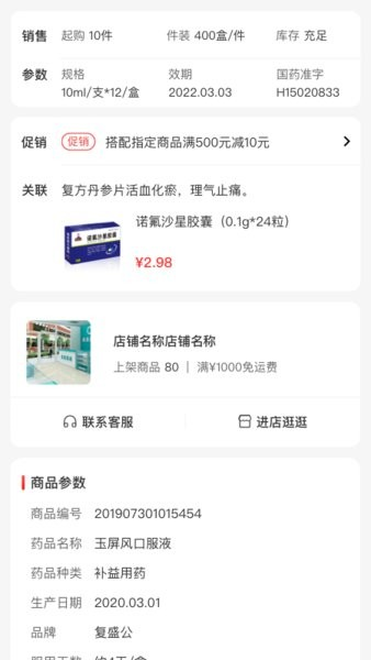 药百万app图2