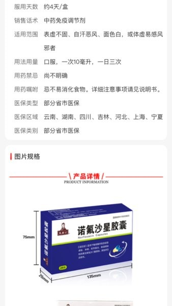 药百万app图3