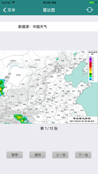 北海区海洋预报正版图3