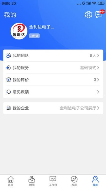 金利达维保通手机版图2