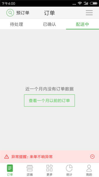 逐趣校园商家app图2