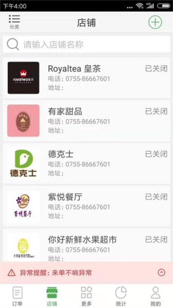 逐趣校园商家app图3