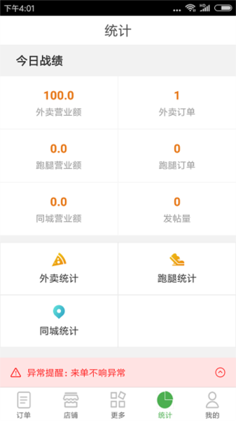 逐趣校园商家app图4