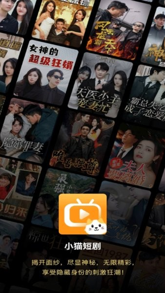 小猫短剧手机最新版图1