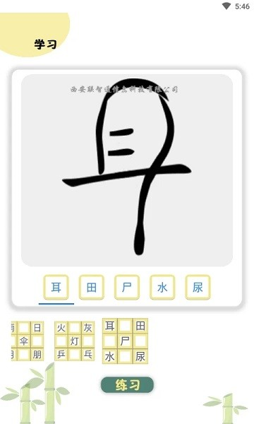 象形图解识字免费版图1