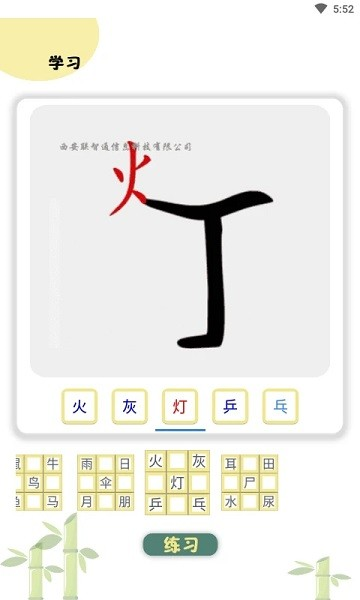 象形图解识字免费版图2