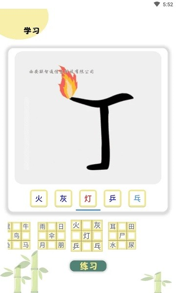 象形图解识字免费版图3