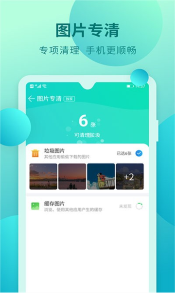 快马清理通用版图1
