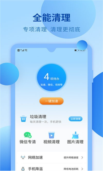 快马清理通用版图2