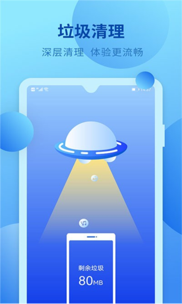 快马清理通用版图3
