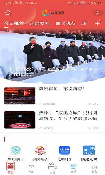 爱迭部app图1