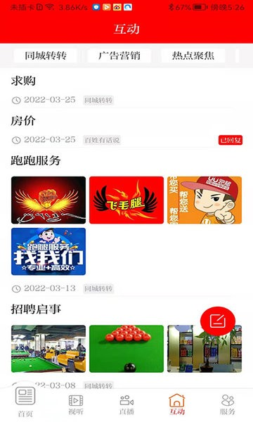 爱迭部app图2