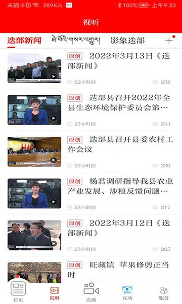 爱迭部app图3