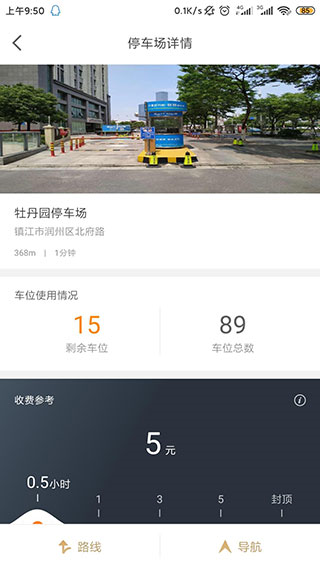 镇江智慧停车手机正版