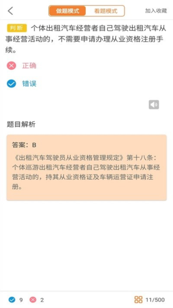 网约车模拟考试直装版图3