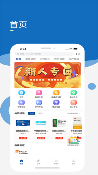 药采齐通用版