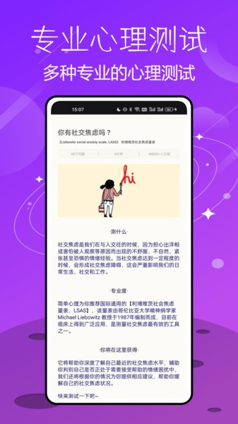 测呗最新免费版图2