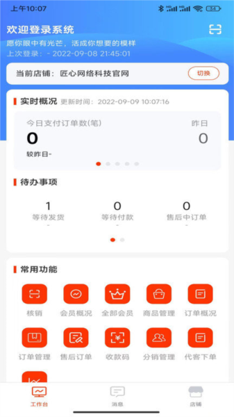 匠心商家(2)