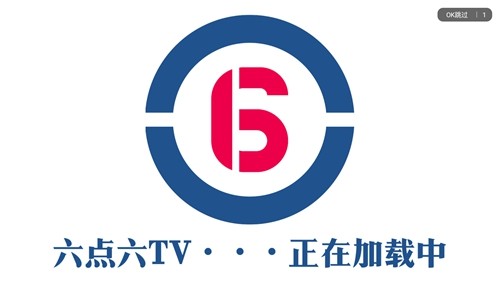六点六TV电视盒子图1