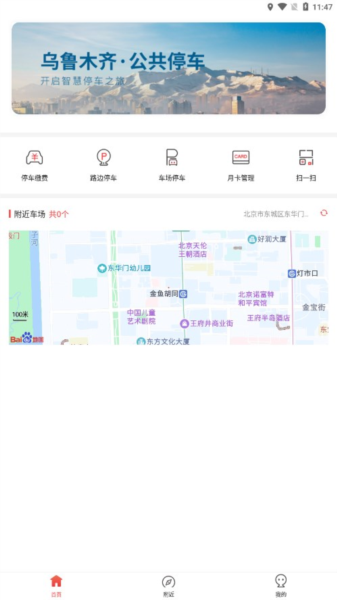乌市停车手机版(1)